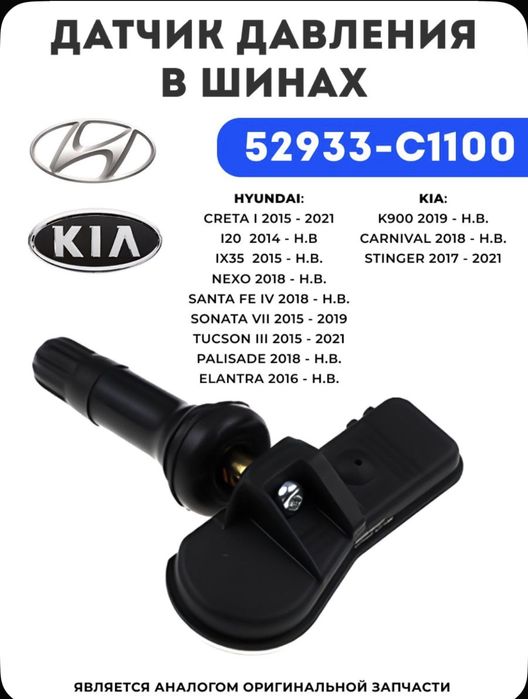 Датчики давления Хундай-Кия, Hyundai-Kia