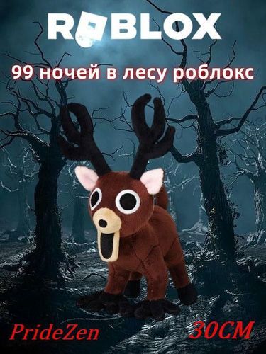игрушка 99 ночей в лесу мягкая