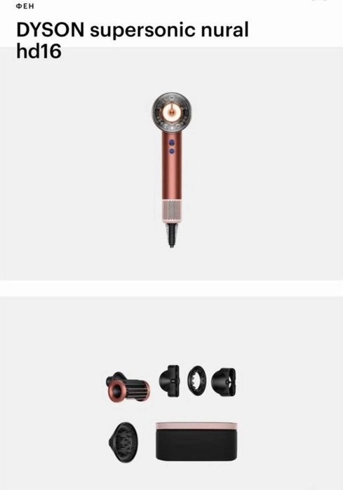 Dyson, Supersonic Nural оригинал