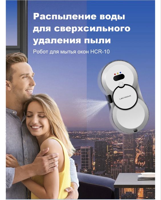 Робот для мойки окон Liectroux HCR-10