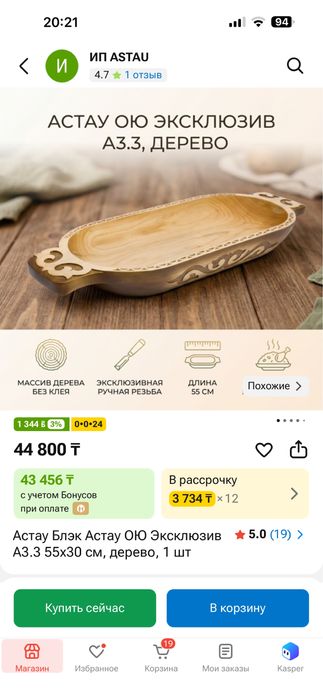 Астау для бешбармака