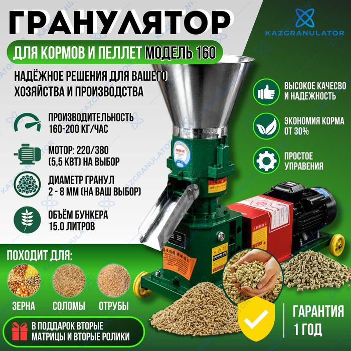 Гранулятор комбикорма (пелетный станок) с гарантией есть разные виды