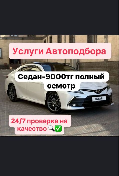 АВТОЭКСПЕРТ 9000 тг полный тексеру