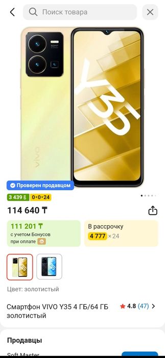 Vivo y35 сатылады