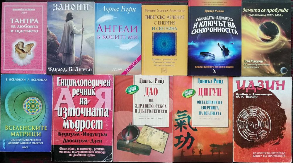 Книги-Психология, Философия, Политология, Езотерика и Мистика