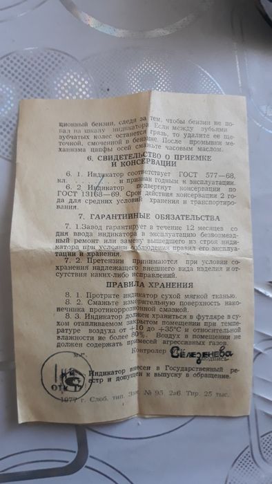 Измерительные инструменты