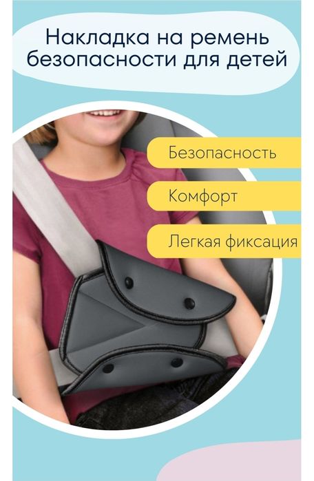 Накладка на ремень безопасности