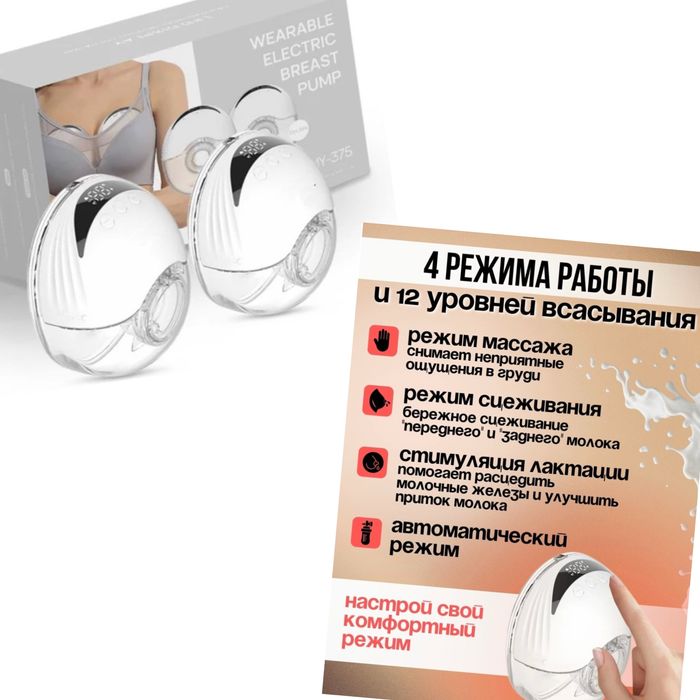 Электрический Молокоотсос