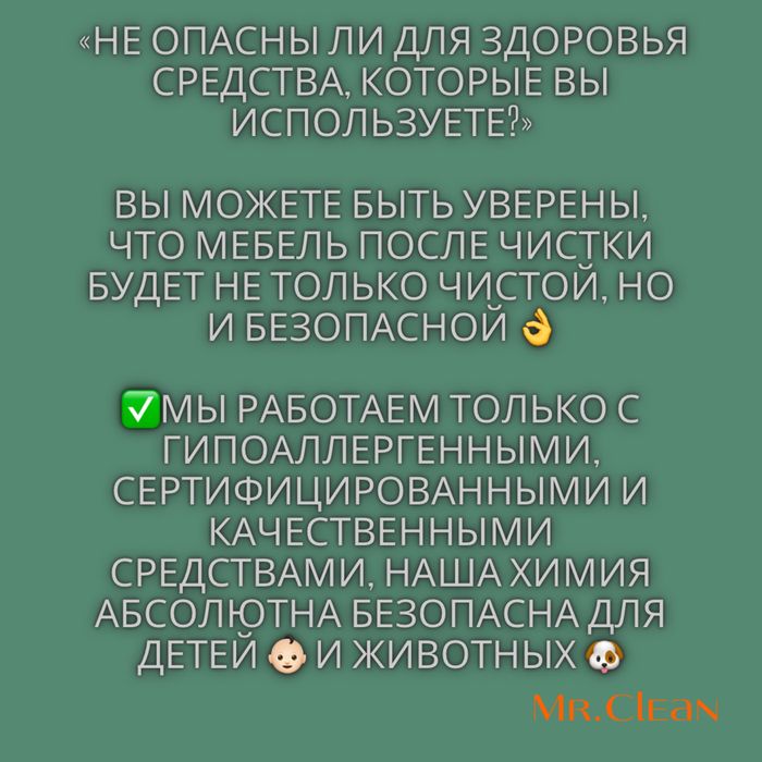 Химчистка мебели