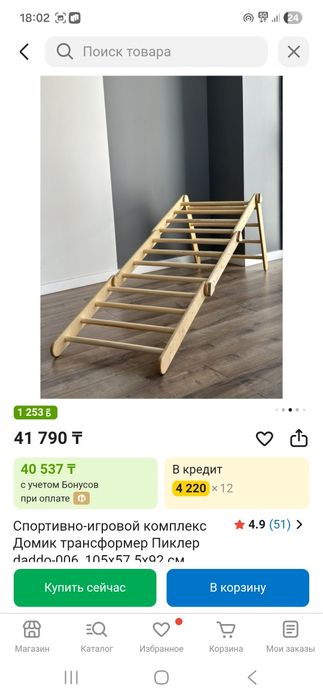 Игровой комплекс.Треуголник пиклера