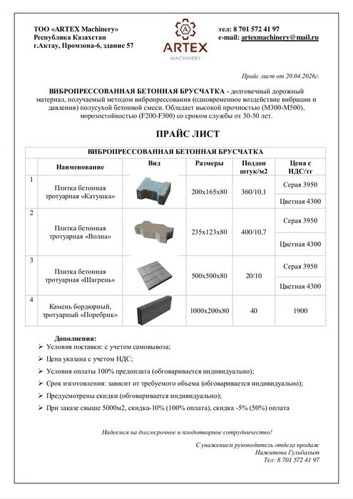 Продам бетон, щебень, брусчатку