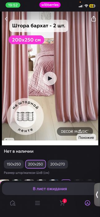 Шторы бархат в хорошем состоянии