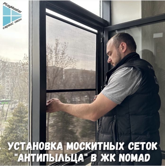 Москитные сетки Антипыльца, антипыль на окна, двери. Антикошка. Плиссе