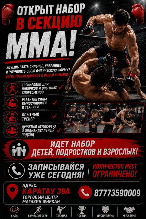 MMA набор детей от 5  и выше 18+ 30+