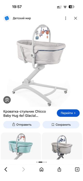 Chicco - Люлька трансформер