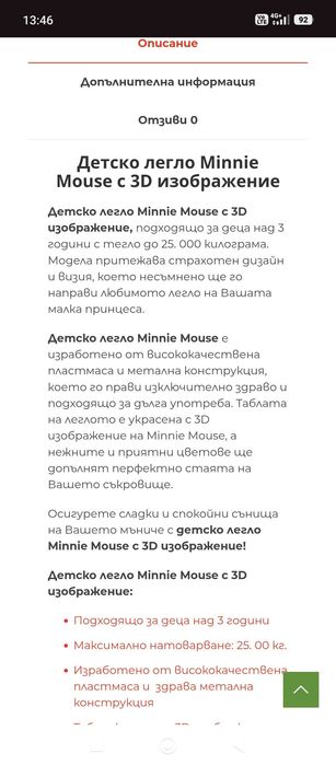 Легло Мини Маус с матрак