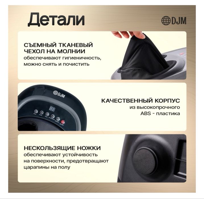 Массажер для ног DJM