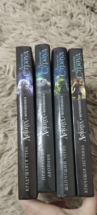 Продам книги.Джонатан Страуд