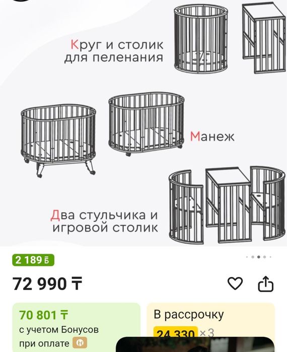 Кроватка трансформер