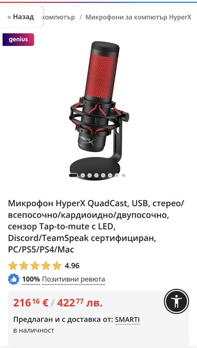 HyperX QuadCast USB кондензаторен микрофон – професионално аудио