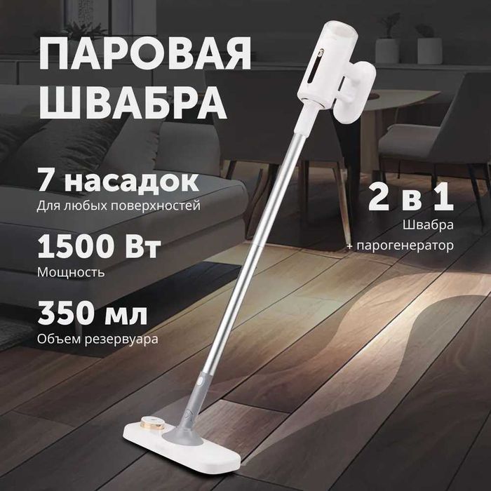 Паровая швабра с насадками  пароочиститель
