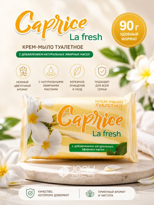 Крем-мыло La Caprice