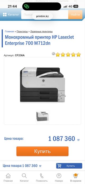 HP Laserjet 700M712.   2шт