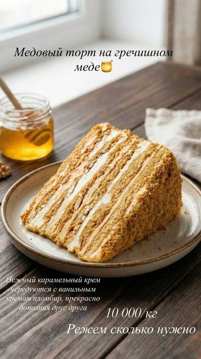 Медовый торт SAVI CAKE
