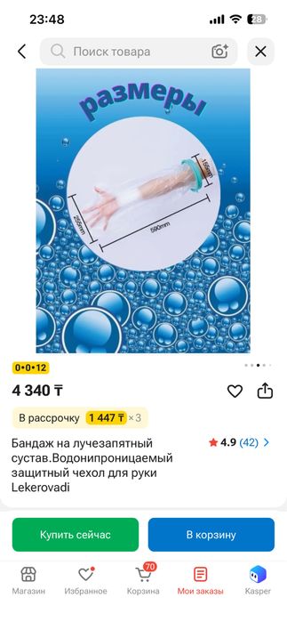 Продается Бандаж для руки