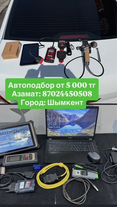 Автоэксперт / Автоподбор Шымкент