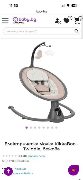 Електрическа люлка