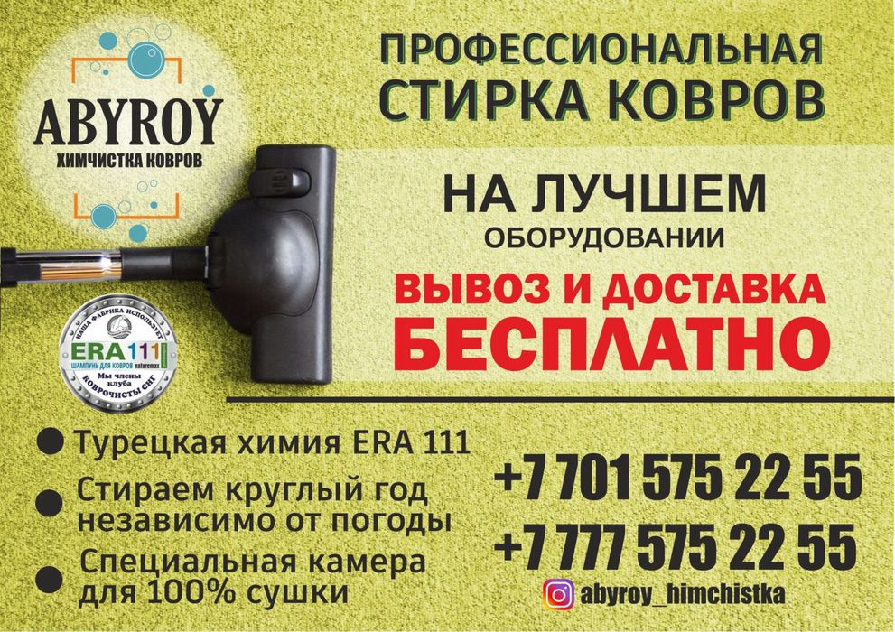 Стирка ковров в городе Актау
