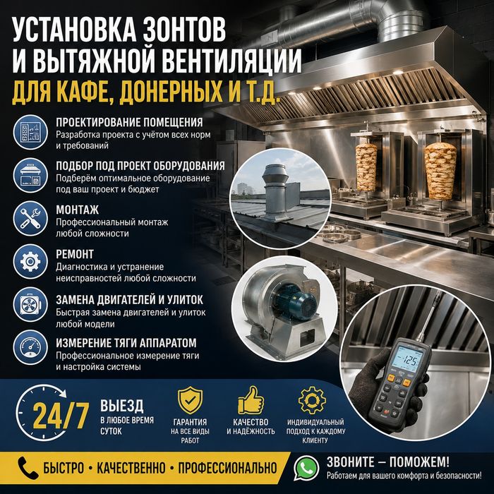 Ремонт обслуживание диагностика прочистка вентиляциии улиток кафе