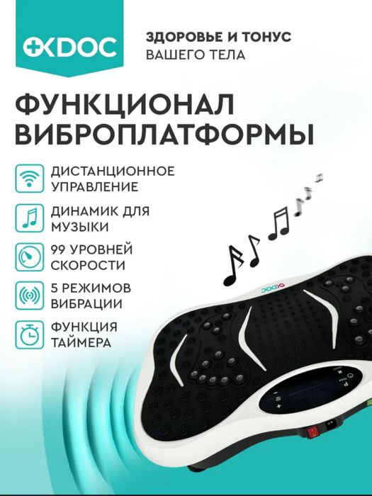 Виброплатформа