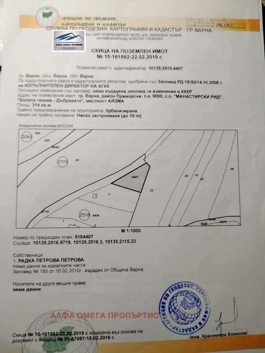 Продава се Парцел в Варна, Виница - 314 кв.м за 71 €/кв.м - Снимка #1