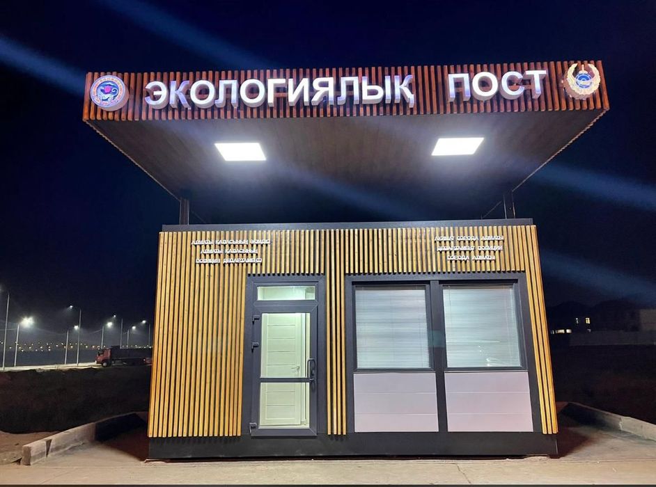 Полицейский пост