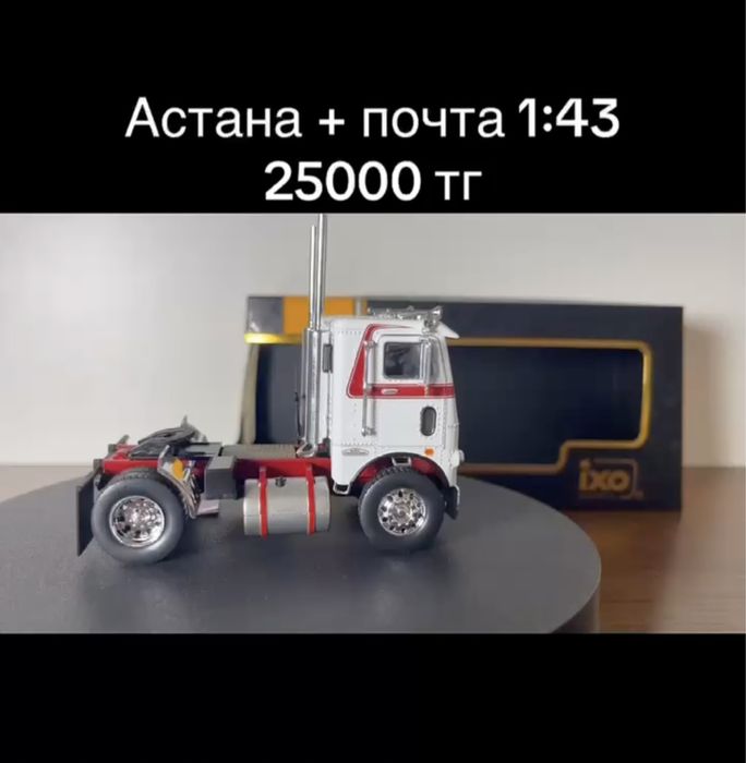 Продам модели Грузовики 1:43