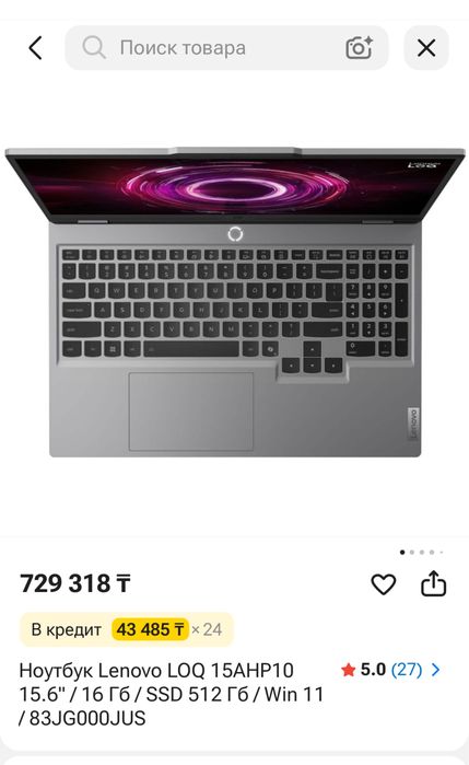 Продам ноутбук Lenovo LOQ есть торг для реального покупателья