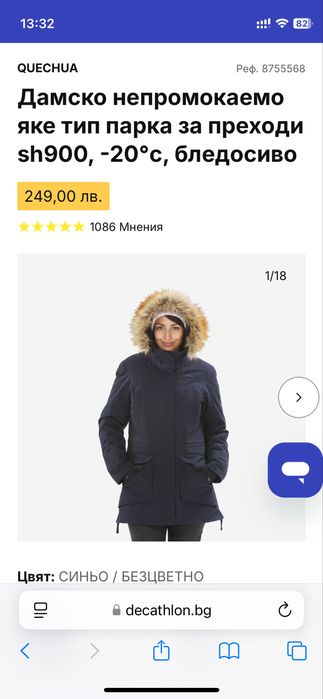 Зимно яке/парка/шуба Quechua