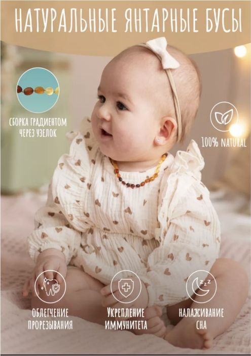 Янтарные бусы для малышей