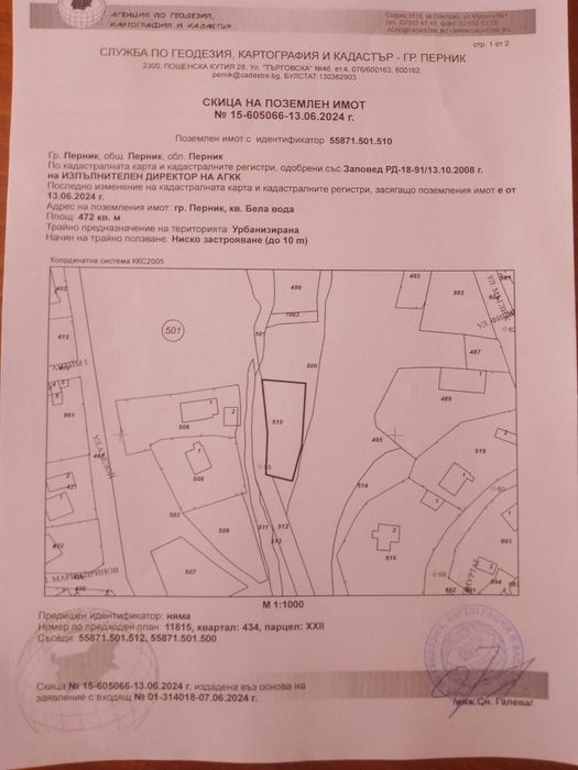 Парцел УПИ 472кв Перник, Бела Вода