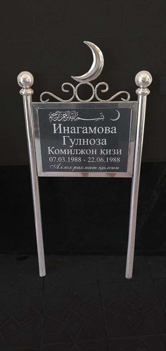 Ёдгорликлар Гранит ва Мармардан Табличкалар