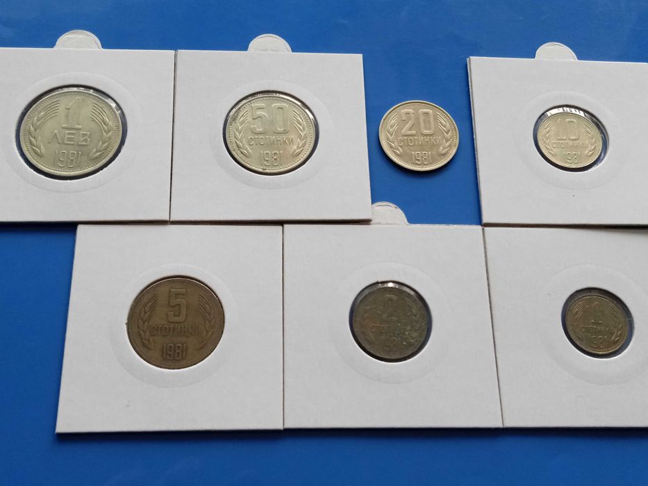 СУПЕР Редките монети от 1981 година - ПЪЛЕН комплект!!!