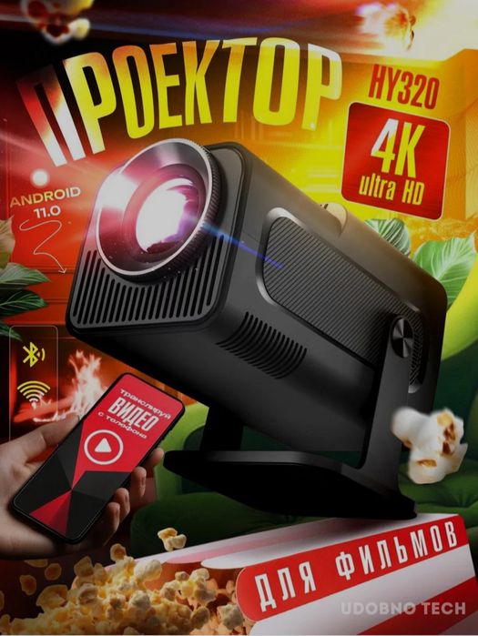 Проектор 4к мощный