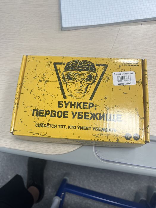 Игра бункер мини версия