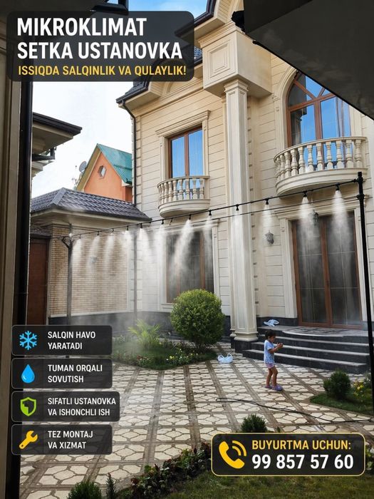 Установка микроклимата | Туман система | Соя сетка