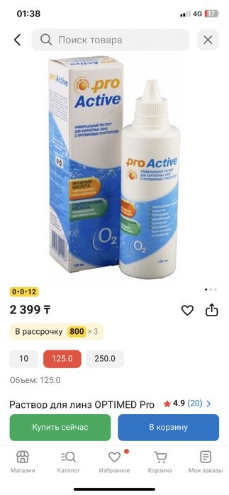 Раствор для линз OPTIMED Pro Active 125 мл