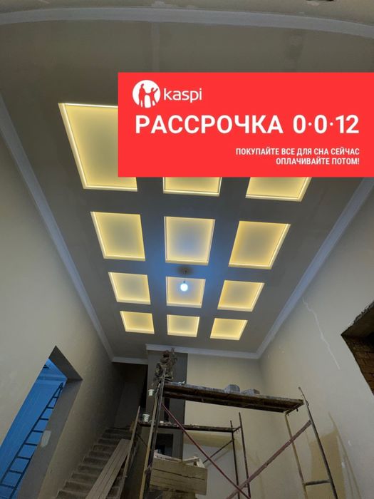 Натяжной потолок от 1500 тг/кв + бонусы