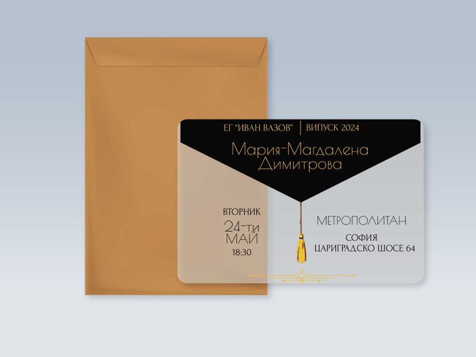 Покани за всякакви поводи от прозрачен плексиглас