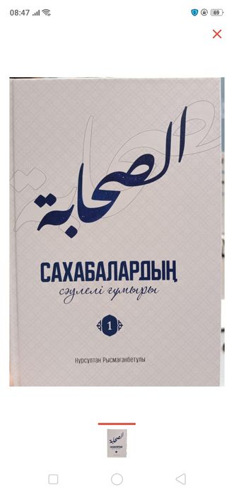 Кытап сахабалар .